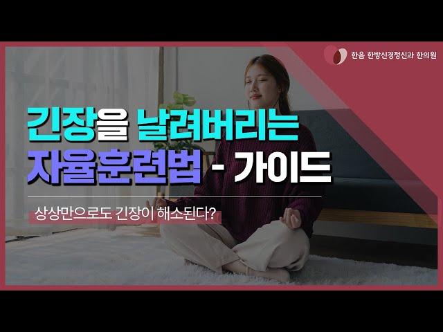 자율훈련법 - 두번째