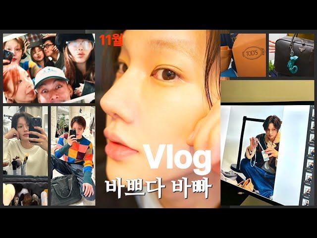 Vlog. 바쁘다 바빠 현대사회 l 유엔빌리지 집 공개 l 쇼핑은 못 멈춰 l 언박싱 TMI 우당탕 일상다반사