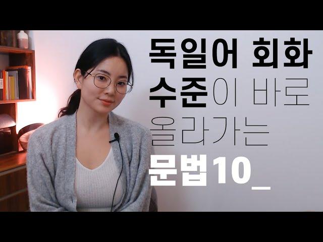 더이상 문법 따로 회화 따로 공부하지 마세요. (설명+예문 많음 / 권장 레벨 B1~)