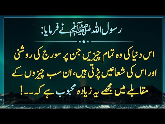 Nabi ki baatein | Hadees Mubarak | Islami Malomat | Hades | Prophet Muhammad | Islamic Urdu PAKISTAN