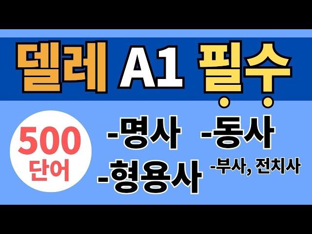 듣기만 해도 외워지는  스페인어 A1 필수 어휘: 명사, 동사, 형용사, 부사 #기초스페인어 델레