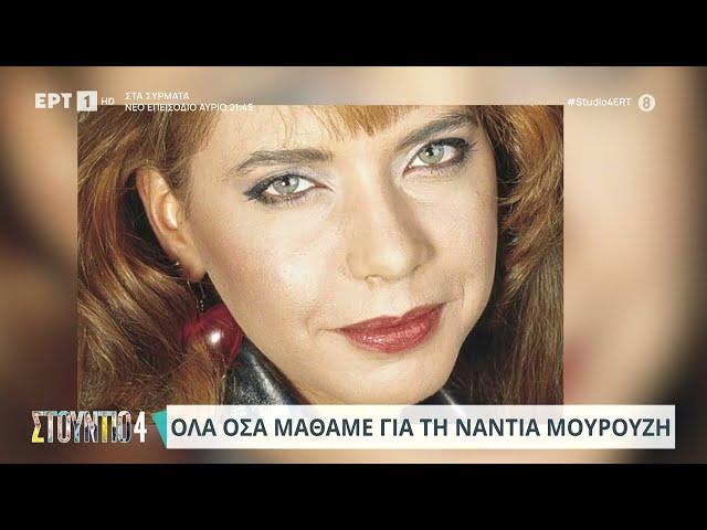 Η Νάντια Μουρούζη στον καναπέ του «Στούντιο 4» | 29/2/2024 | ΕΡΤ