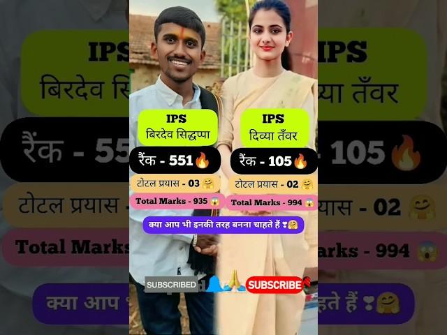 IPS birdev Siddappa  IPS divya Tanvar #upscmotvation #upscmotvation #upsc #ias #upsccse
