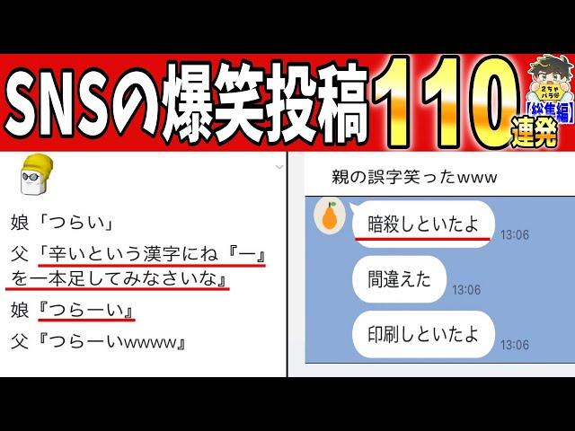 【一挙放送】2024年発見されたSNS投稿がツッコミどころ満載だったwww笑ったら寝ろwww【ゆっくり】