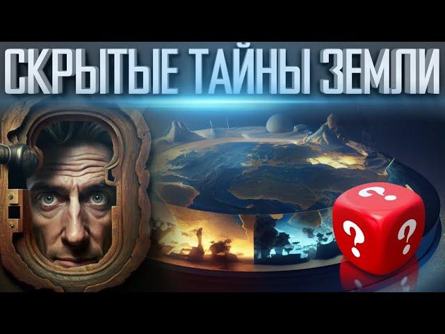 СКРЫТЫЕ ТАЙНЫ ЗЕМЛИ Большой документальный фильм