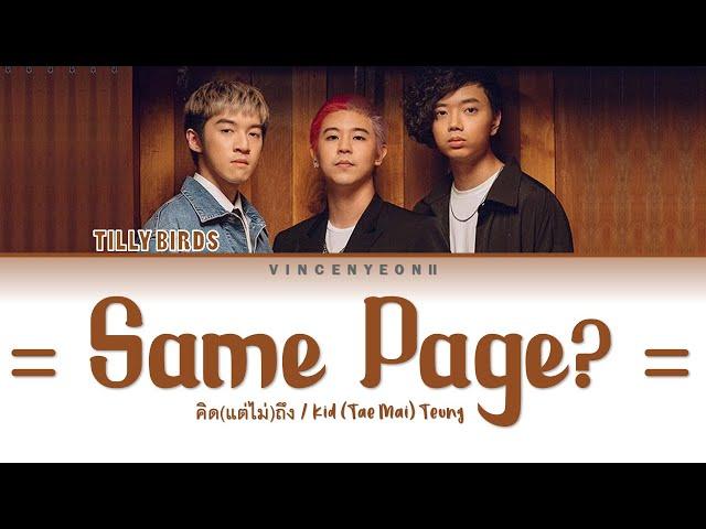 Tilly Birds - คิด(แต่ไม่)ถึง (Kid (Tae Mai) Teung) [Same Page?] (Thai/Rom/Eng) Lyric Video