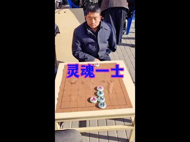 #中国象棋 #街头象棋