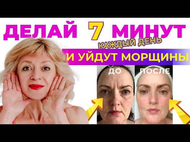 Супер - МАССАЖ от МОРЩИН на КАЖДЫЙ ДЕНЬ. Домашний уход