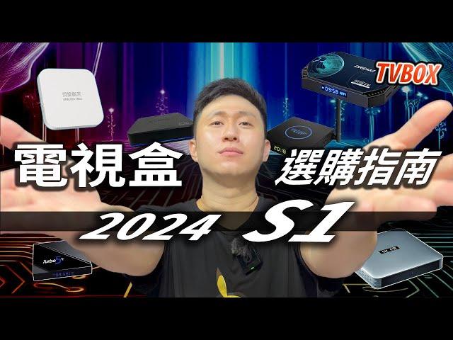 2024電視多功能顯示器選購指南 (第一季)   抽獎!!【TVBOX】