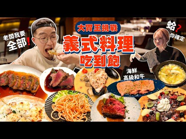 【吃到飽評比】點太多 嚇到主廚出來確認訂單！一人只要$1000｜70款現點現做義式料理｜日本和牛排 炸物 海鮮 比薩 吃到飽｜品項超多無限吃！日本 大阪 難波 放題 美食 推薦｜トリコミート