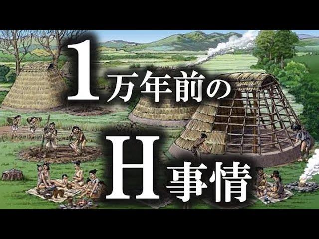 縄文時代の叡智な事情がハゲしすぎる！！【ゆっくり解説】