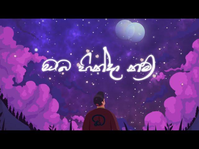 Dhyan Hewage & Chamel Shavindha - Oba Hinda Nam (ඔබ හින්දා නම්) | Official Animation Lyric Video