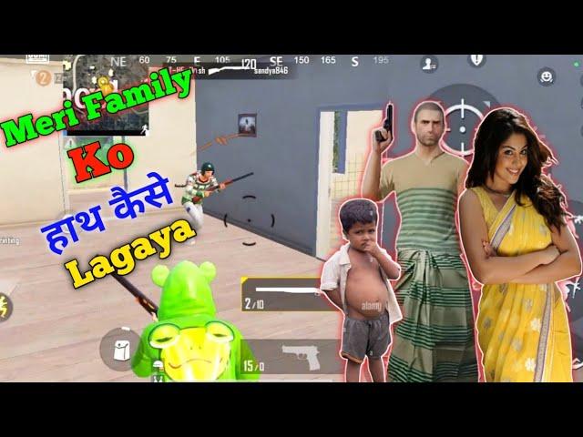 The Family of Lallu London || Bgmi Funny Video #bgmi #funny #ajaxgaming47