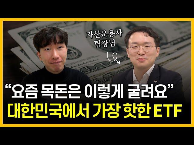 최근 ETF 상위권을 싹쓸이한 "금리형 ETF"의 모든 것 (ft. 현직 자산운용사 팀장님)