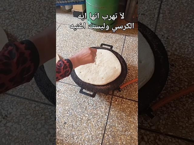 لا تهرب انها ايه الكرسي