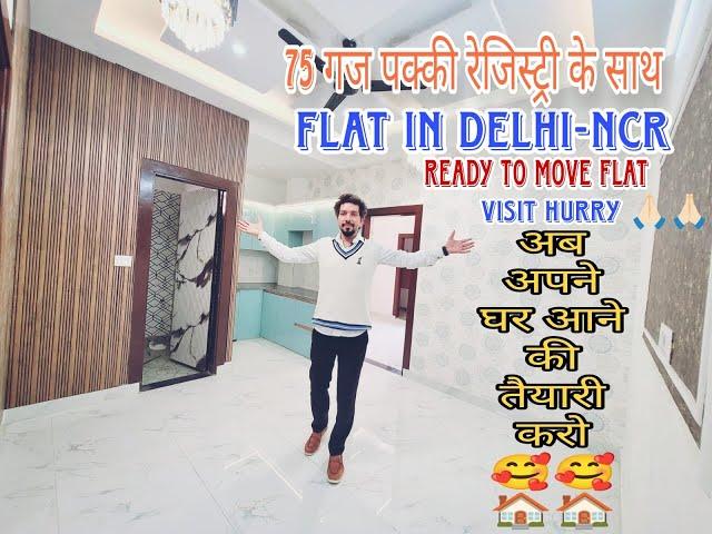 FLATS IN DELHI शानदार 75 गज का 2 BHK FLAT DELHI NCR मै,पक्की रजिस्ट्री,90% LOAN|#video #plots #flats