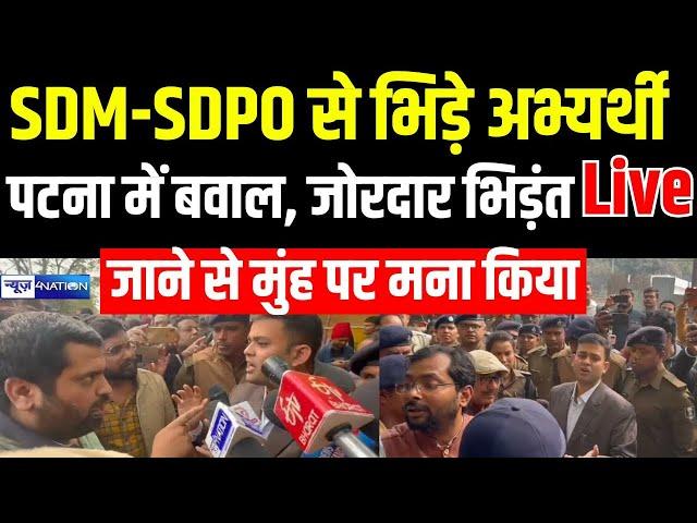 BPSC 70th Exam Patna Gardanibagh में Student Protest, Bihar Police?  Nitish Kumar | News4Nation