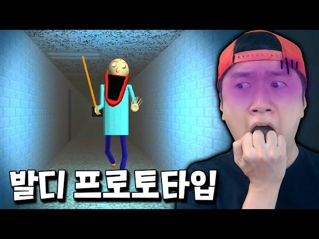 발디의 수학교실 최초의 버전 발견?! 엄청 무서운 게임이였네 ㄷㄷ [발디의 수학교실]