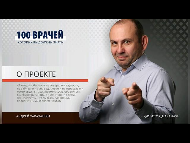 О проекте "100 врачей, которых вы должны знать"