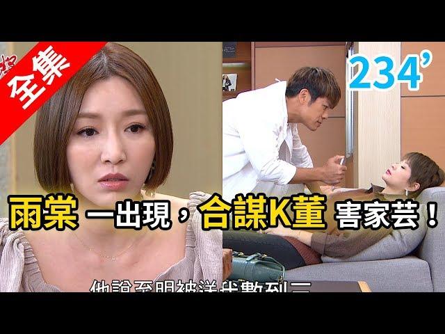 炮仔聲 第234集 The sound of happiness EP234【全】