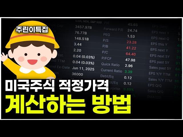 미국주식은 어떻게 계산해야 할까요?ㅣ#주린이집