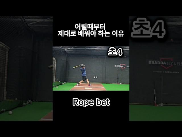 초4학년의 변화과정 #타격 #야구 #baseball #야구레슨