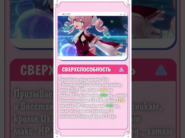 Обзор умений Гиацины. #honkaistarrail