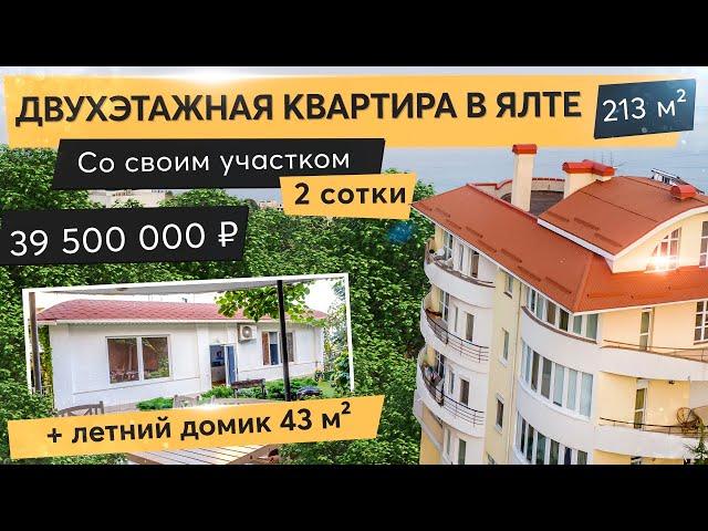 Уникальная квартира с преимуществами загородного дома. ЖК Южный берег. Недвижимость в Ялте