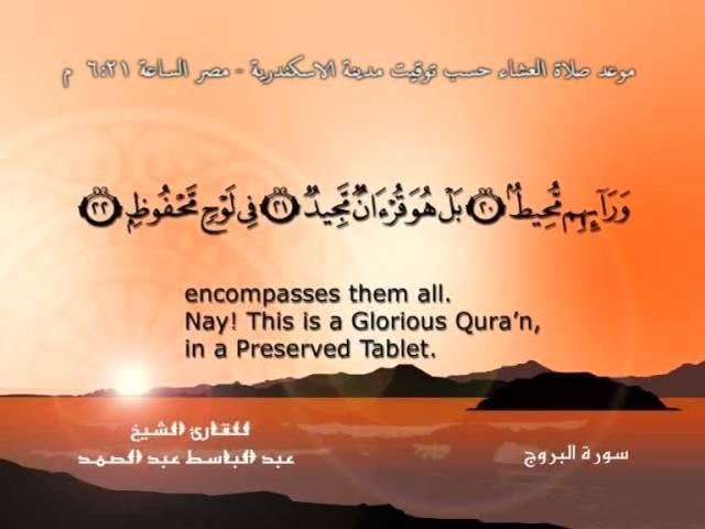 جزء عم - القرآن مجود - عبد الباسط عبد الصمد Quran TV