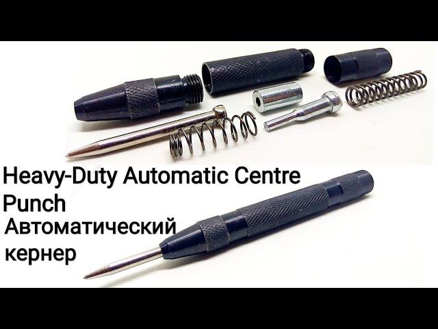 Крутой автоматический кернер. Heavy-Duty Automatic Centre Punch