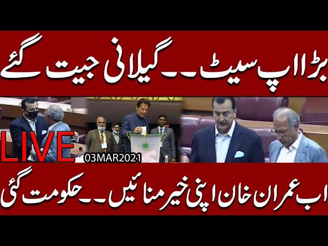 Senate Election | Yousaf Raza Gillani jeet gaye, Hafez shaikh jhar gaye, ab Imran Khan ka mustaqbil?