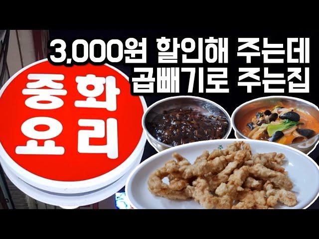 진짜 싸다 싸~ 골목에 숨겨진 은둔 고수의 막 퍼주는 레전드 중국집.