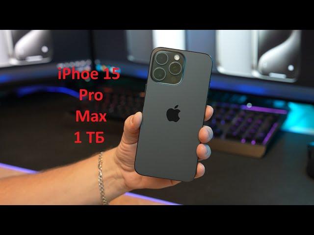  Распаковка и Обзор iPhone 15 Pro Max 1 ТБ: Что Нового? 