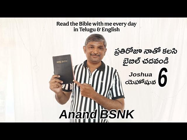 Read the Bible with me | Joshua 6 | Anand BSNK