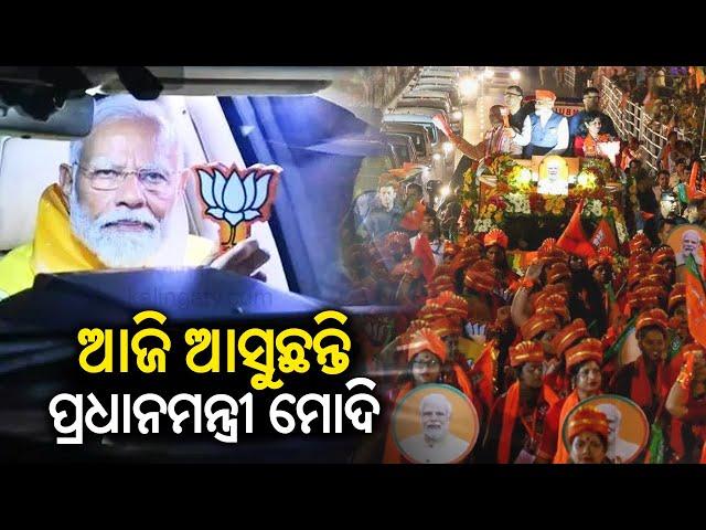 Odisha Elections 2024: PM Modi to hold roadshow in Puri tomorrow || Kalinga TV