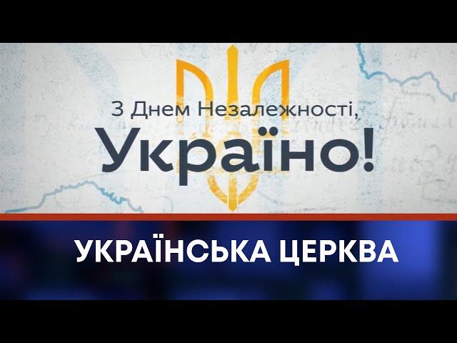 ТВ7+. УКРАЇНСЬКА ЦЕРКВА