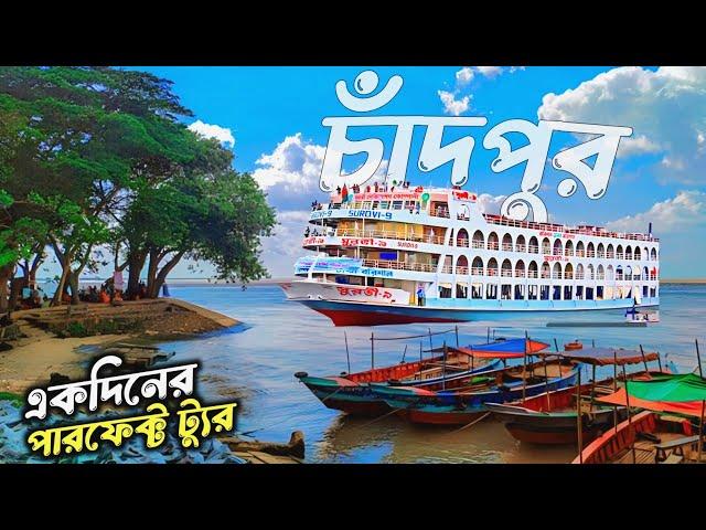 Dhaka to Chandpur trip 2023 | একদিনের চাঁদপুর ভ্রমণ | One day tour plan | Khairul's Travel