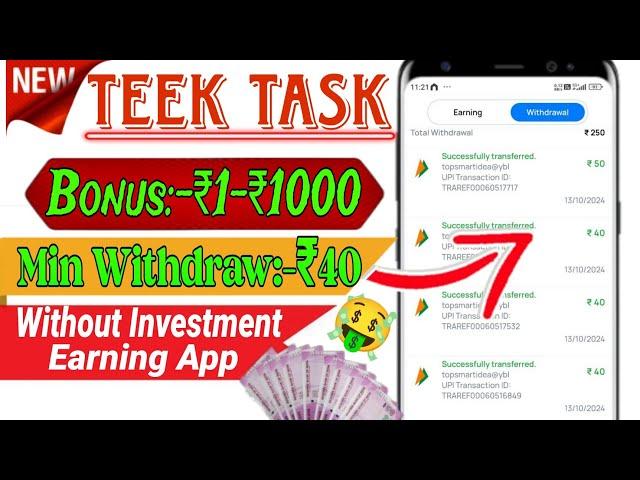 Teek Task App Se Paise Kaise Kamaye || 2024 New Best Earning App || Self And Refer Earning App 2024
