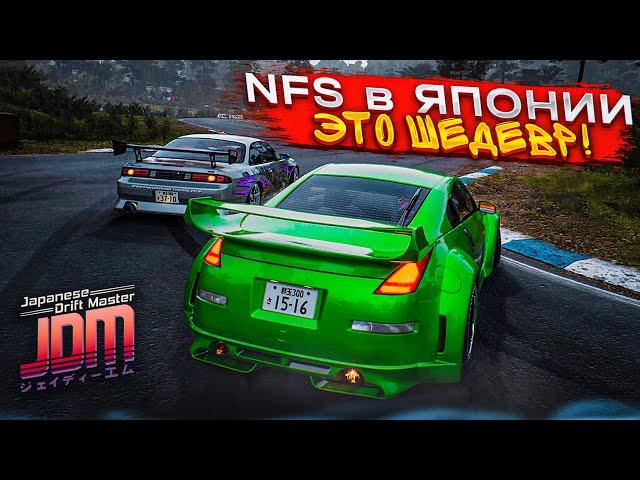 ЯПОНСКАЯ NFS С ОТКРЫТЫМ МИРОМ ВЫШЛА! ЭТО ЛУЧШАЯ ГОНОЧНАЯ ИГРА 2025 ГОДА! (Japanese Drift Master #1)