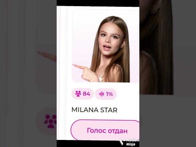 голосуем за милусика