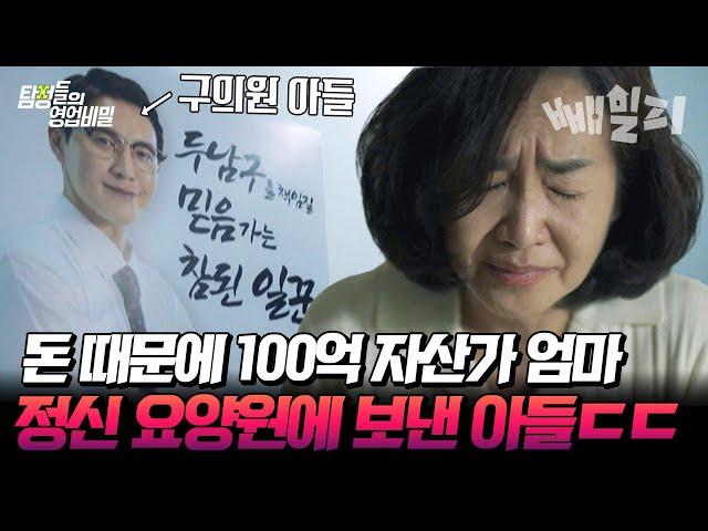 이게 현실이라니... 인간의 머리론 이해하기 힘든 역.대.급 패륜 형제의 악행 | 탐정들의 영업비밀