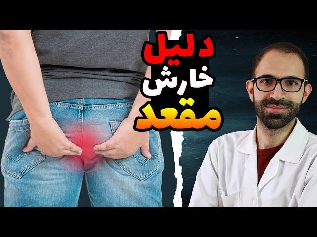 چطور انگل و کرم روده را از بین ببریم؟ | علائم کرم روده | درمان خانگی کرمک