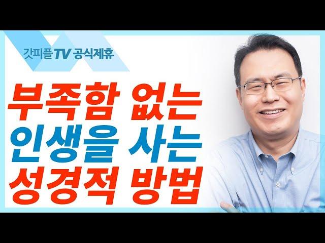 하나님은 모든 환난을 이기게 하실 것입니다 - 한홍목사 설교 새로운교회 : 갓피플TV [공식제휴]