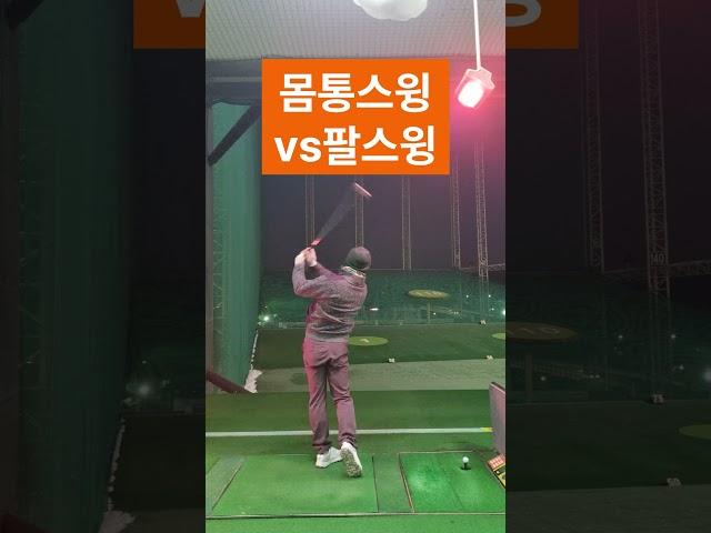 알고해야 쉬운 몸통스윙