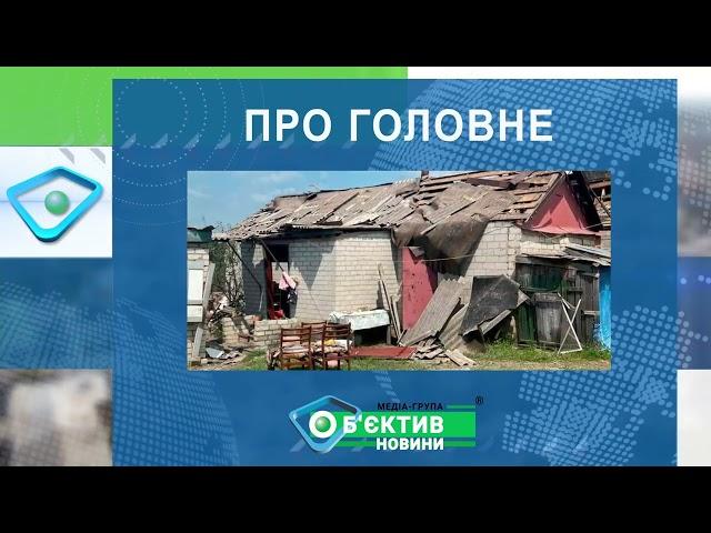 Харків уголос 24.07.2023р.| МГ«Об’єктив»