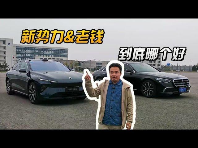 Which is better  new energy or traditional luxury car? Weilai ET7 and Mercedes-Benz S Suspension Co