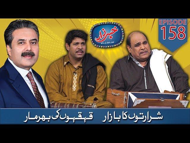 Khabarzar with Aftab Iqbal | Ep 158 | 28 November 2019 | Aap News