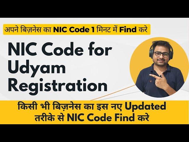 NIC Code for Udyam Registration | How to Find NIC Code for Udyam MSME Registration