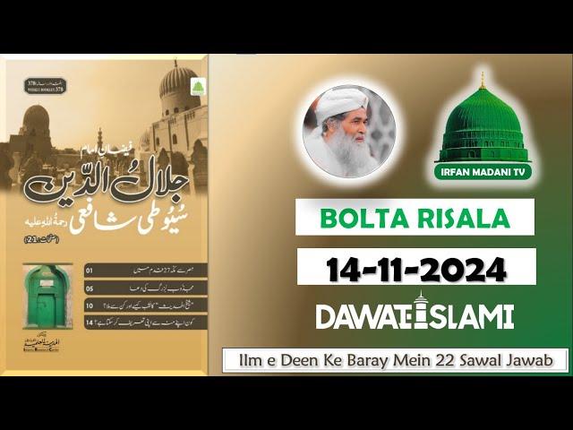 Faizan e Imam Jalaluddin Suyuti Shafai - Madani risala - Bolta Risala - is hafte ka risala - Risala