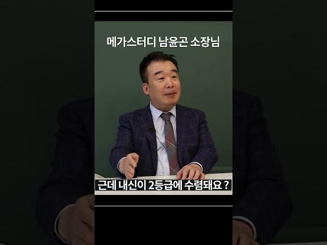 강남권 아이들에게 2028 대입이 더 좋아지는 이유 #2028대입 #내신5등급제